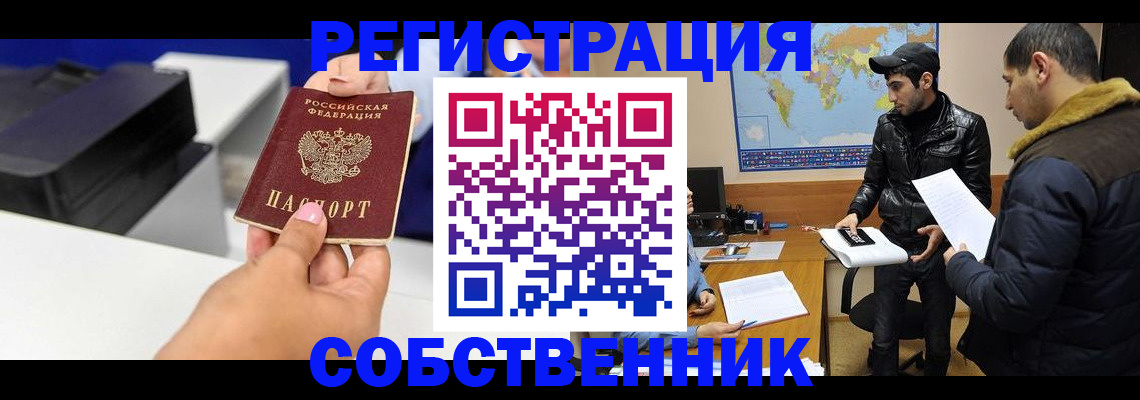 временная регистрация законно в Волосово