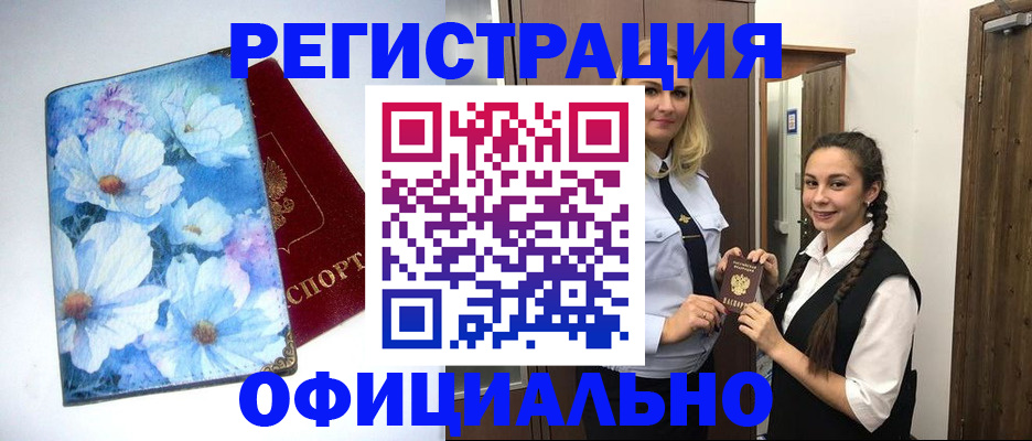 регистрация в Волосово